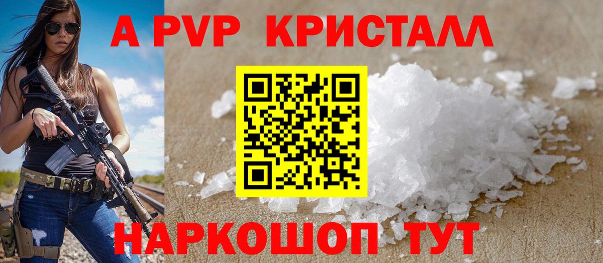 A-PVP VHQ  A PVP Соль  Кемерово  А ПВП Соль  Альфа ПВП  Вход с VPN 