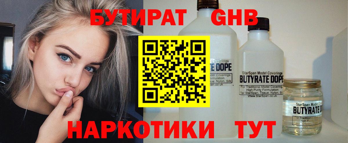 Бутират 99% Кемерово