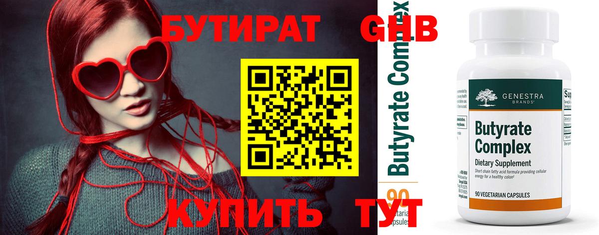 Кемерово  Бутират  Вход с VPN  Бутират оксана 