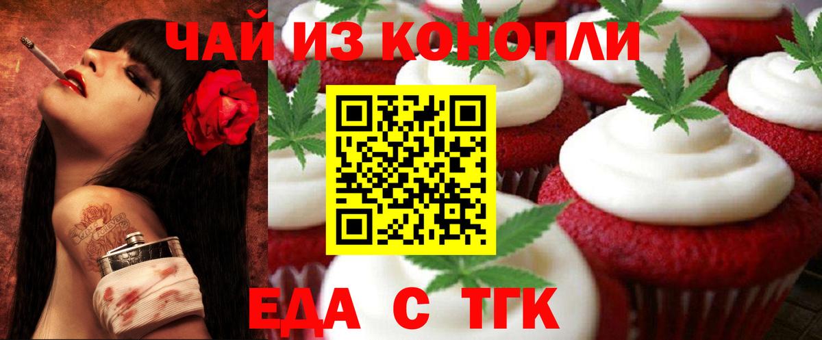 Еда ТГК конопля Кемерово