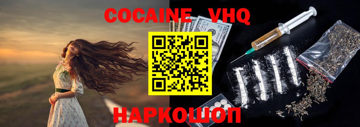 КОКАИН VHQ Кемерово