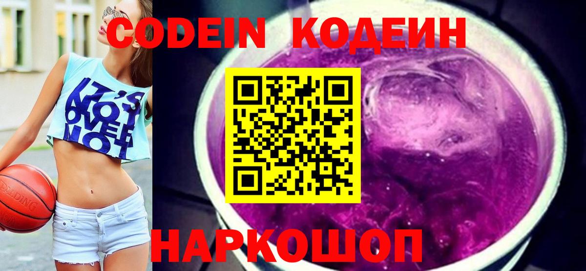 Кодеиновый сироп Lean Purple Drank Кемерово