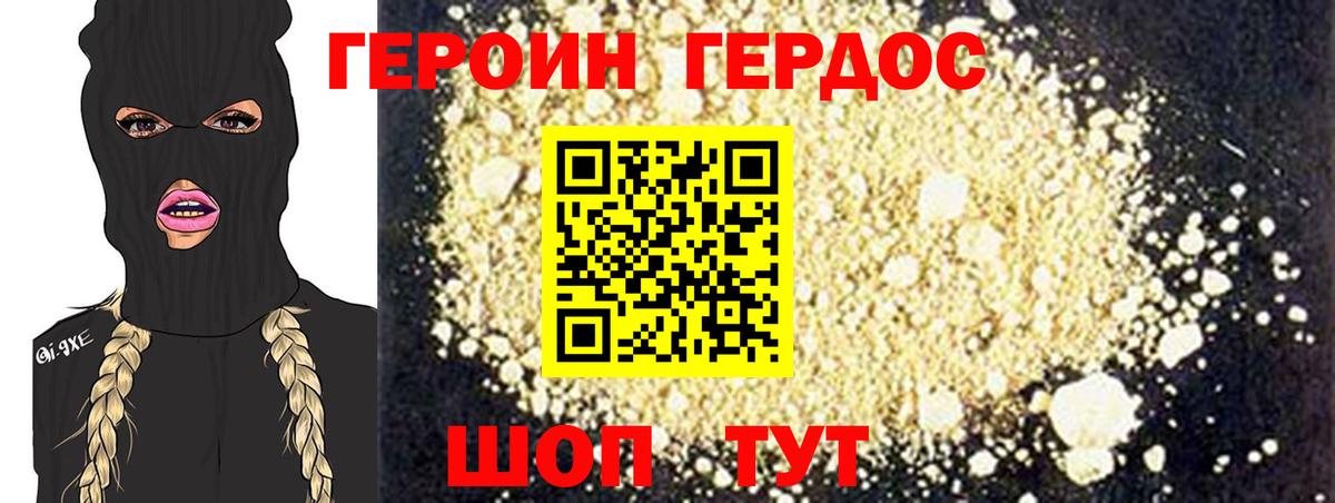 Героин Heroin Кемерово