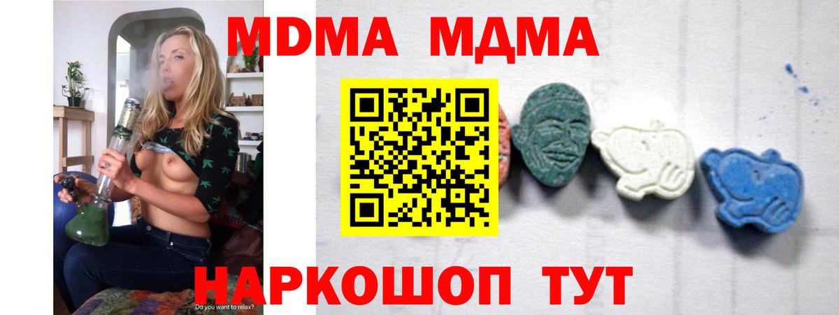 Кемерово  MDMA кристаллы  MDMA кристаллы  МДМА  Вход с VPN 