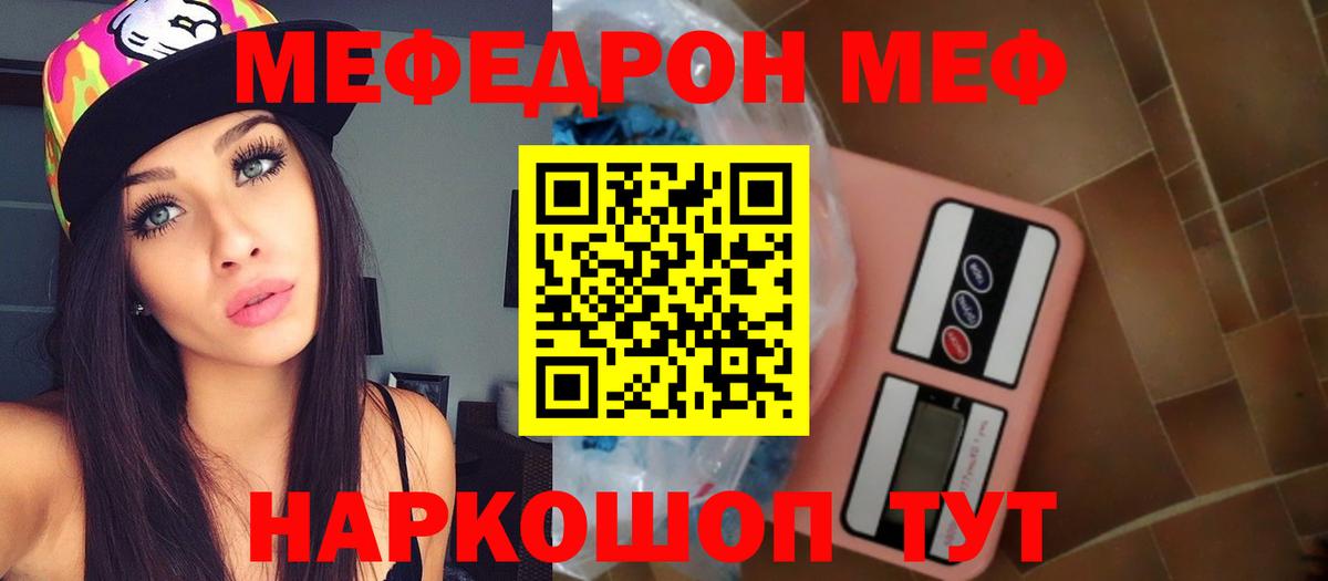 Меф мяу мяу Кемерово