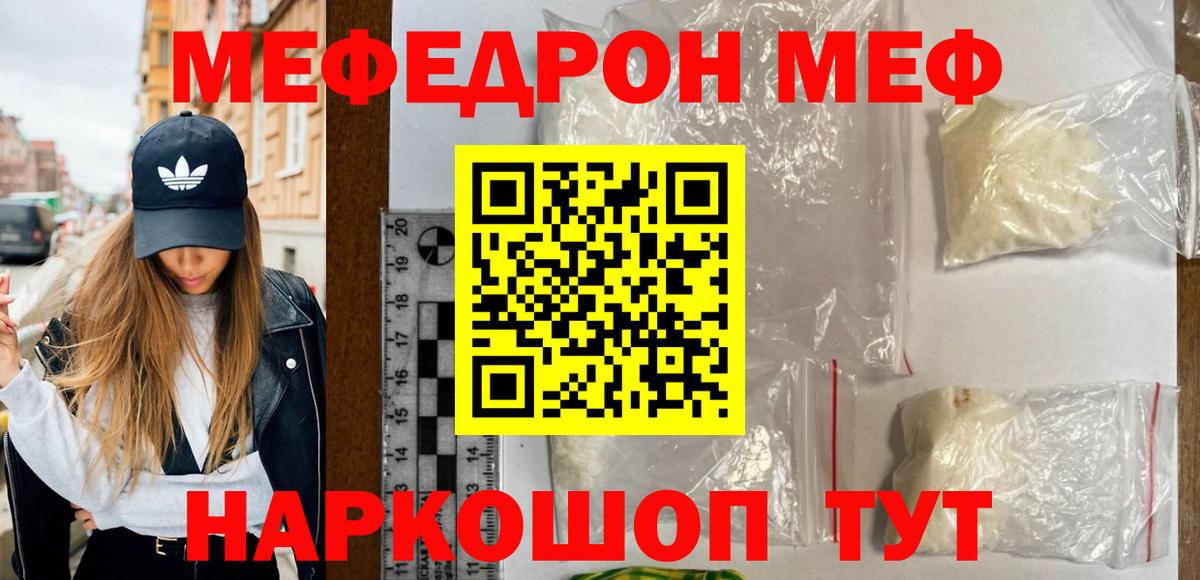 Меф 4 MMC  Меф  цены   Вход с VPN  Кемерово 
