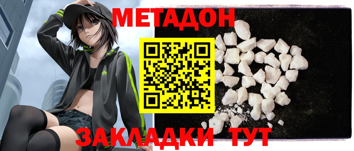 МЕТАДОН кристалл Кемерово
