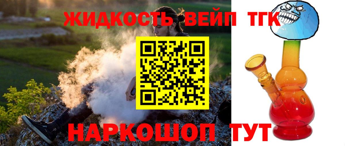 Дистиллят ТГК вейп  Дистиллят ТГК жижа  Кемерово  Вход с VPN 
